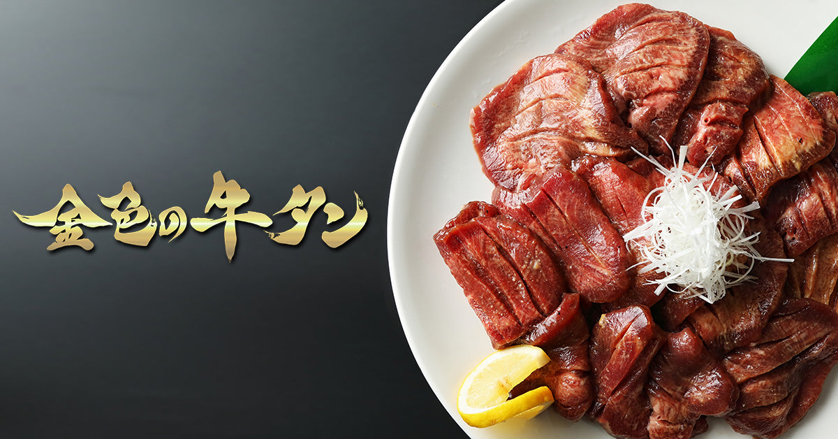 牛タン様